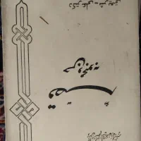 مجموع آثار دکتر شریعتی|کتاب و مجله مذهبی|کرج, گوهردشت|دیوار