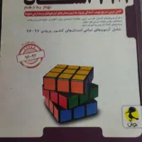 ازمونهای نمونه دولتی وتیزهوشان