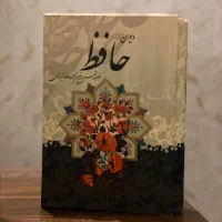 فروش فوری دو دیوان حافظ نو|کتاب و مجله ادبی|تهران, صادقیه|دیوار