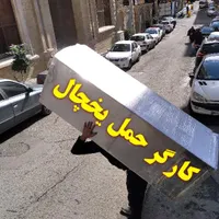 کارگر اسباب کشی همراه با کامیون پتودار (احمدی)|خدمات حمل و نقل|ساوه, |دیوار