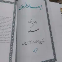 شاهنامه فردوسی|کتاب و مجله تاریخی|تهران, باشگاه نفت|دیوار