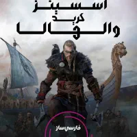 بازی رو باید فارسی بازی کرد تا بفهمی PS4  PS5|کنسول، بازی ویدئویی و آنلاین|قشم, |دیوار
