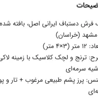 فرش دستباف اصیل مشهد|فرش|تهران, شهرک ولیعصر جنوبی|دیوار