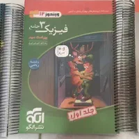 کتاب فیزیک جامع نشر الگو و فیزیک پایه نشر الگو