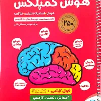 کتاب های تیزهوشان