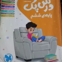 گام به گام ششم
