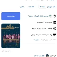 دو بلیط نمایش نیمه تاریک ماه - ۲۶ مرداد