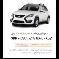 ۲حواله خودرو کوییک