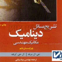 فروش یکجا کتب مهندسی مکانیک