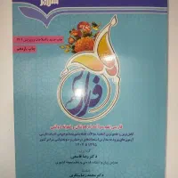کتاب تست فارسی نهم سرآمد تیزهوشان و نمونه دولتی