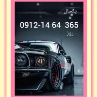 شماره همراه بیلبوردی کد 1
