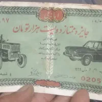 بلیط بخط ازمایی سال ۱۳۴۵