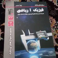 کتاب کمک درسی و سوالات کنکور قلم چی