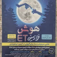 کتاب نمونه سوالات تیزهوشان ویرایش ۴۰۴