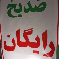 ضدیخ رایگان مارک معتبر. ثبت نام اسنپ آقا و خانم