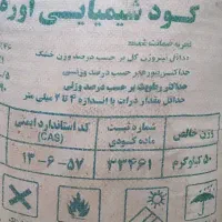 کود شیمیایی فسفات و اوره