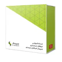 تخفیف ۵ الی ۱۲ درصد نرم افزار حسابداری سپیدار