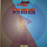 فرمول بیست ریاضیات گسسته|کتاب و مجله آموزشی|اصفهان, عمان سامانی|دیوار
