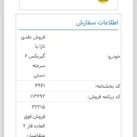حواله تارا.فروش فوری با قیمت قدیم|خودرو سواری و وانت|ایرانشهر, |دیوار