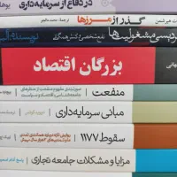 کتاب اقتصادی اجتماعی تاریخی|کتاب و مجله ادبی|آستانه اشرفیه, |دیوار