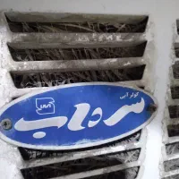 کولر آبی|کولر آبی|اردبیل, |دیوار