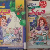 کتاب کمک درسی تجربی فیزیک، زیست ، شیمی