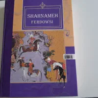 شاهنامه فردوسی|کتاب و مجله ادبی|قم, چهل اختران|دیوار