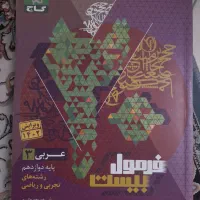 عربی دوازدهم فرمول بیست