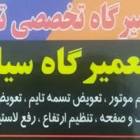 تعمیرگاه سیار