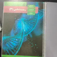 کتاب درسی زیست هر سه پایه نو|کتاب و مجله آموزشی|تربتحیدریه, باغ ملی|دیوار
