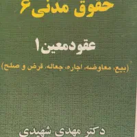 کتب دانشگاهی رشته حقوق