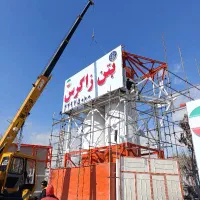 داربست فلزی آلفا شبانه روزی