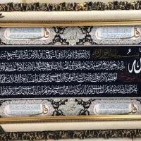 تابلو فرش ایت الکرسی و ۴ قل