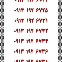 0913.343.7847|سیم‌کارت|کرمان, |دیوار