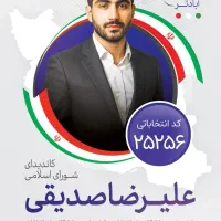 طراحی بنر ،کارت ویزیت و... برای انتخابات