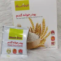 پودر جوانه گندم چاقی صورت وبدن|آرایشی، بهداشتی، درمانی|اهواز, کوی جواهری|دیوار