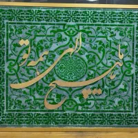 تابلو طرح فرش برجسته