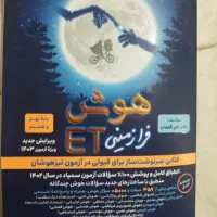 کتاب هوش فرازمینیET