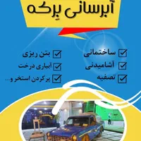 تانکر آبرسانی با نرخ مناسب