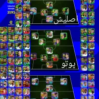 اکانت ای فوتبال (efootbal) پی اس ( pes)