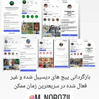 بازگردانی اکانت های دیسیبل شده اینستاگرام