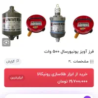 فرز آویز پدالی۳۰۰وات|ابزارآلات|تهران, اقدسیه|دیوار