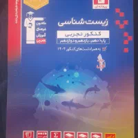 کتاب تست زیست آبی قلمچی|کتاب و مجله آموزشی|تهران, شهرک طالقانی|دیوار