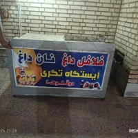میز فلافلی همکار