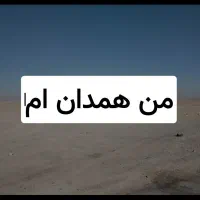 راهنمایی پیدا شدن شخص|فعالیت داوطلبانه|سرخنکلاته, |دیوار