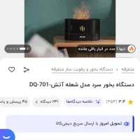 بخور سرد ازرون|پنکه و تصفیه‌کنندهٔ هوا|خلخال, |دیوار