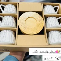 فنجان چایخوری و قهوه خوری وگاتی