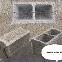 انواع بلوک سبک وسنگین لیکا|مصالح و تجهیزات ساختمان|جیرفت, |دیوار