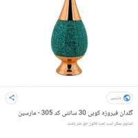 دوعدد گلدان فیروزه کاری شده