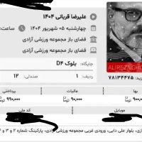 بلیت کنسرت علیرضا قربانی